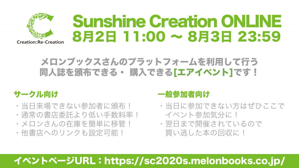 Sunshine Creation Online 2020 Summer