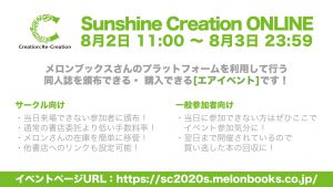 Sunshine Creation Online 2020 Summer