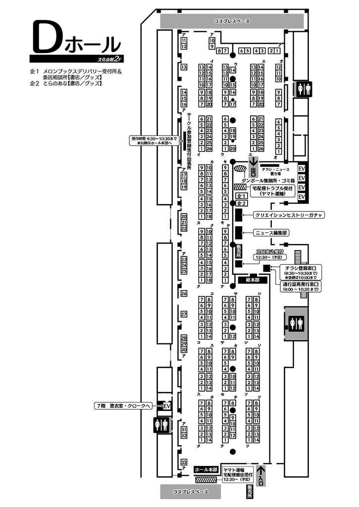 SC2020SummerDホール場内案内図