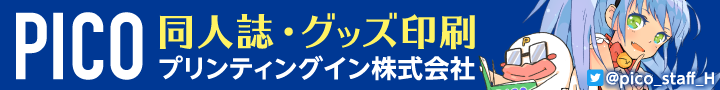 Reboot DOUJIN 企業協賛パートナーシップ プリンティングイン株式会社バナー